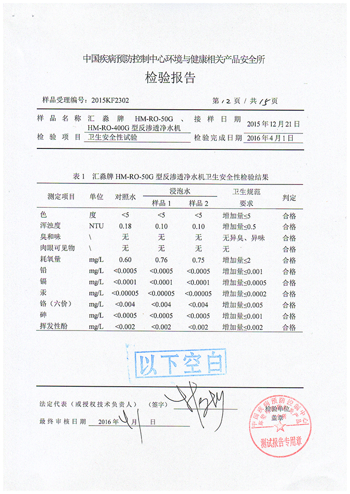檢驗(yàn)報告-013.jpg